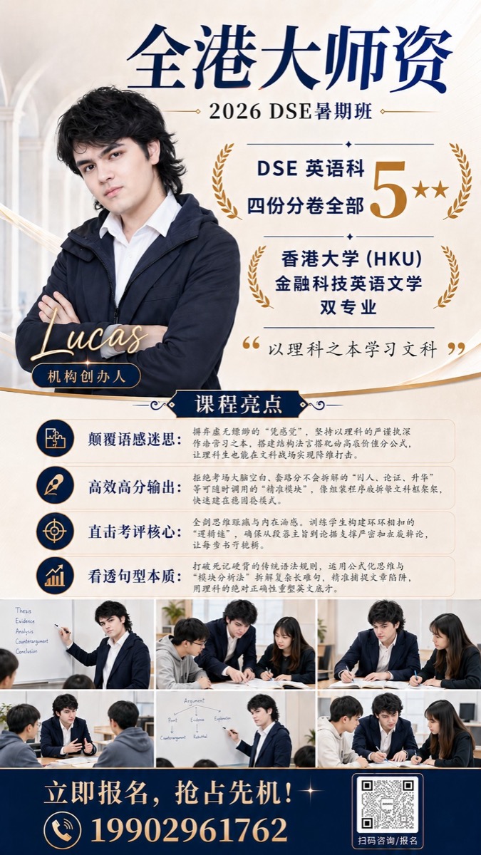 Lucas 2026 DSE 暑期班招生海报(官方)
